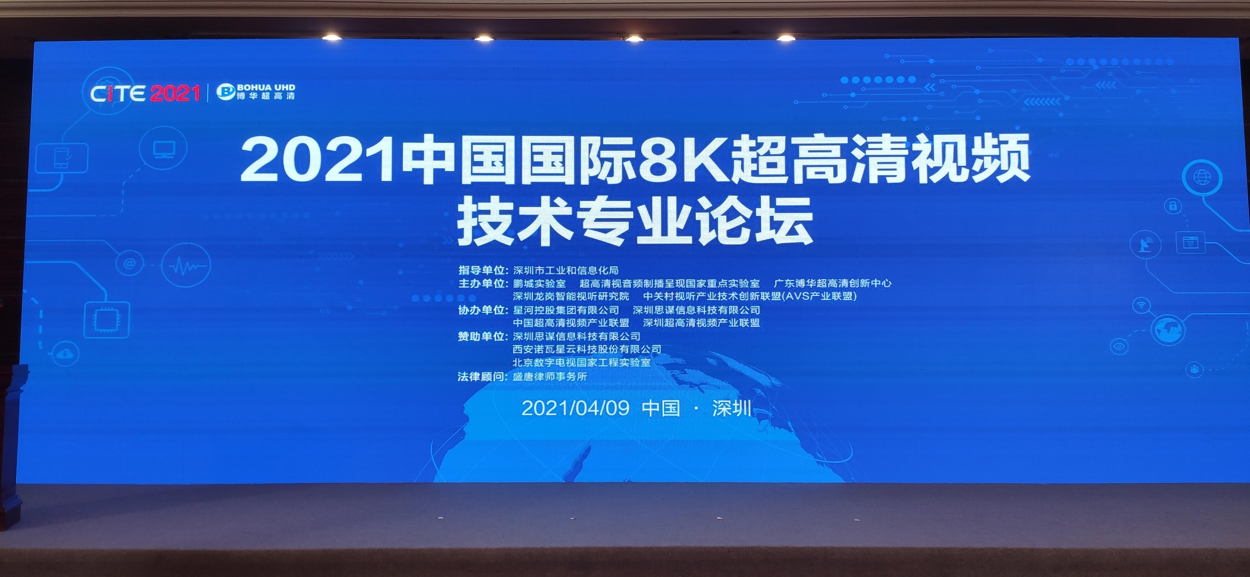 中央廣播電視總台發(fā)布《8K超高清大屏幕系統視音頻技術要求》